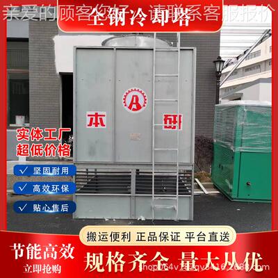 全钢冷却塔外壳坚固环保高效循环降温节能降耗