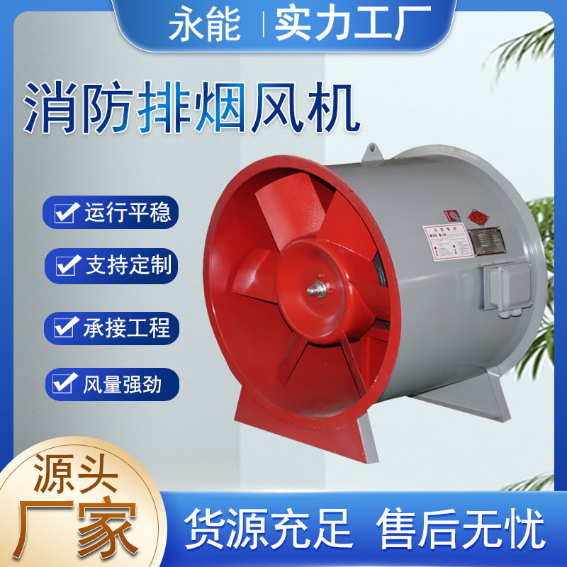 HTF高温消防排烟风机商场排烟风机厂家 厂房消防高温排烟风机