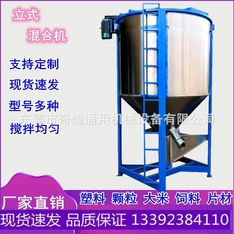 立式搅拌机混色机多种规格可选 50公斤-25吨饲料粉体PP再生原料