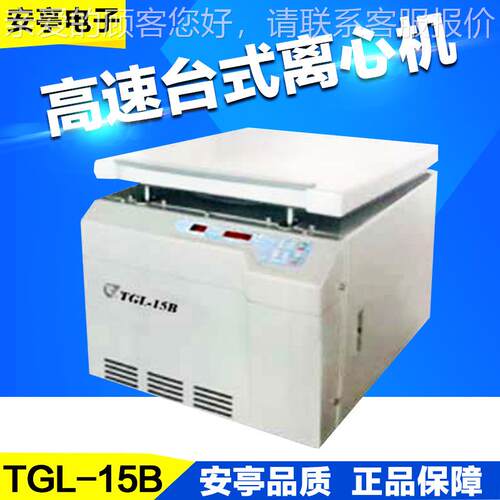 上海TGL-15B飞鸽牌高速台式离心机变频电机电脑控制