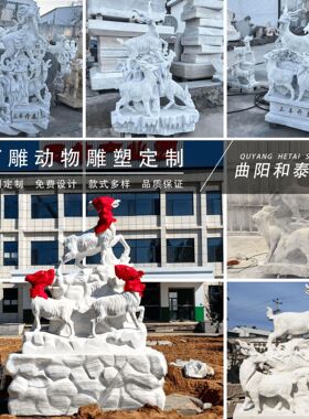 汉白玉石雕三羊开泰广场动物石头羊工艺品定制绵羊大理石三阳开泰