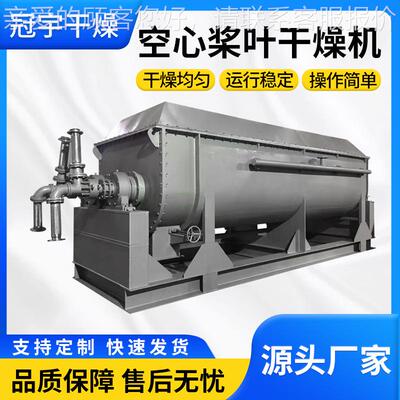 双轴浆叶干燥机机 钾工业碳酸KJG空心桨叶干燥 硅藻泥泥污处理设