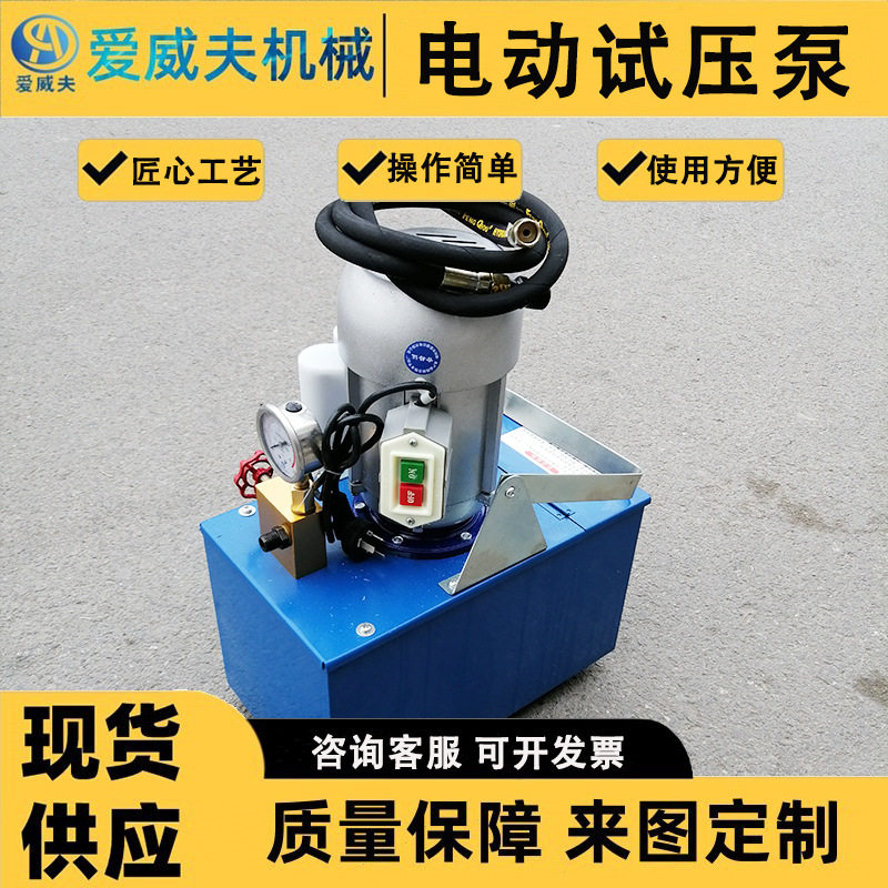 2.5/6.3/10mpa手提式电动试压泵阀门压力实验泵消防管打压泵,五金/工具,液压机/油压机,淘宝优惠券,粉丝福利购,淘宝优惠卷