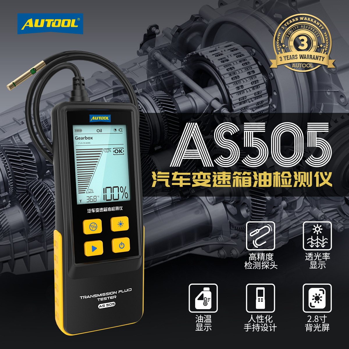 AUTOOL AS505汽车变速箱油检测仪波箱油油质分析诊断仪保养工具,五金/工具,气体检测仪,淘宝优惠券,粉丝福利购,淘宝优惠卷