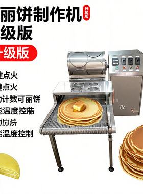 商用春卷皮机烤鸭饼皮机榴莲千层蛋糕皮机器电磁加热全自动烤鸭饼
