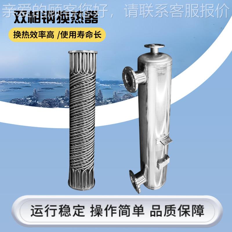 2205双相锈钢换热交器氯化氢换JN-KX-16热热量回收热换器器螺纹不