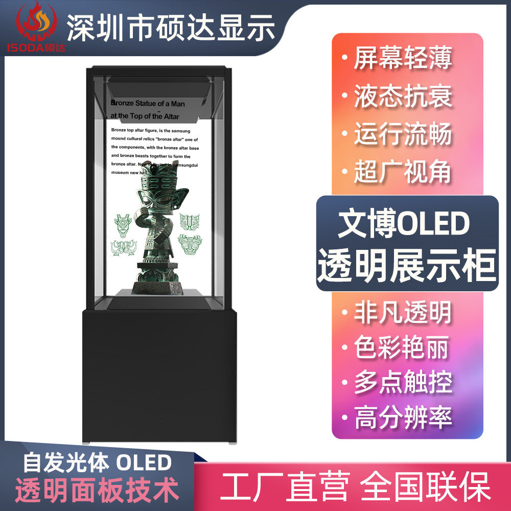 博物馆oled透明屏展示柜文物美术馆OLED互动展示拼接屏,商业/办公家具,展示柜/陈列柜/展示架/货柜,淘宝优惠券,粉丝福利购,淘宝优惠卷