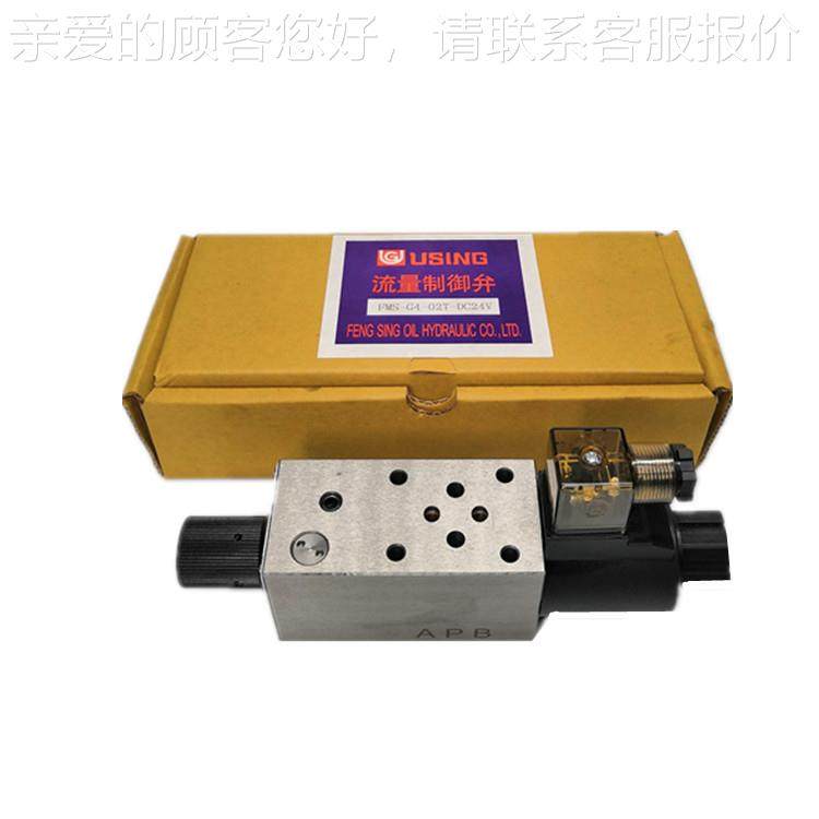 /峰USING电磁调速阀FMS-G4欣-2T/A/B/P FMS-0G2/6/812NKX/10-02