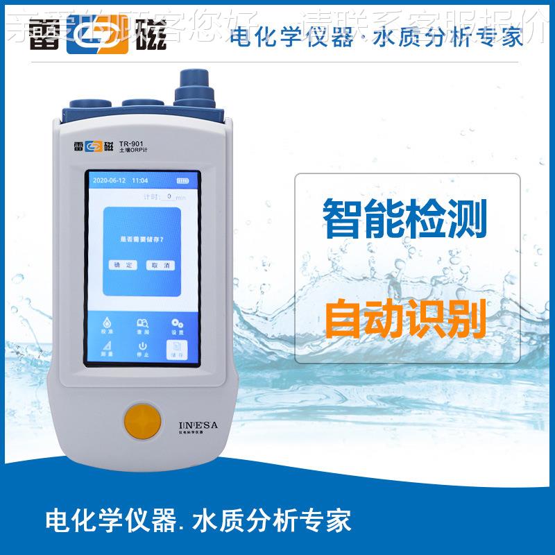 上海雷9磁 TR-01 TR-901实验便室土壤氧化式还原电位测定仪携土壤