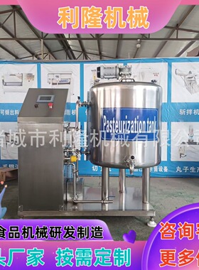 巴氏杀菌机奶制品饮料巴氏杀菌机高温啤酒黄酒杀菌机器