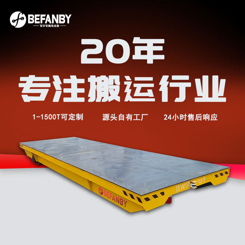 车间物料过跨地平车橡胶垫台面重型无轨运输车遥控电动搬运平板车