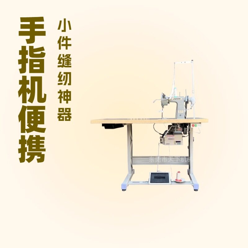 生产供应 台湾手指机 小嘴缝纫机 手套镶皮机