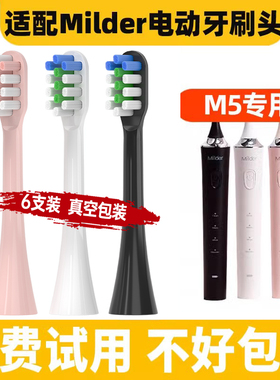 适配Milder电动牙刷头M5M6/doxo/多希尔D5d优享版刷头通用成人