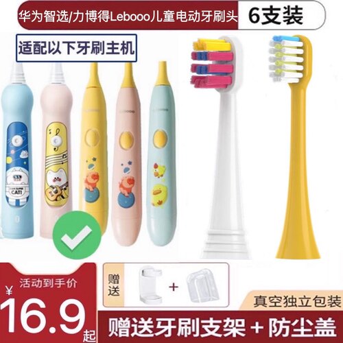 适用Lebooo华为力博得儿童电动牙刷头YOYO萌趣LBT-153015A/0613