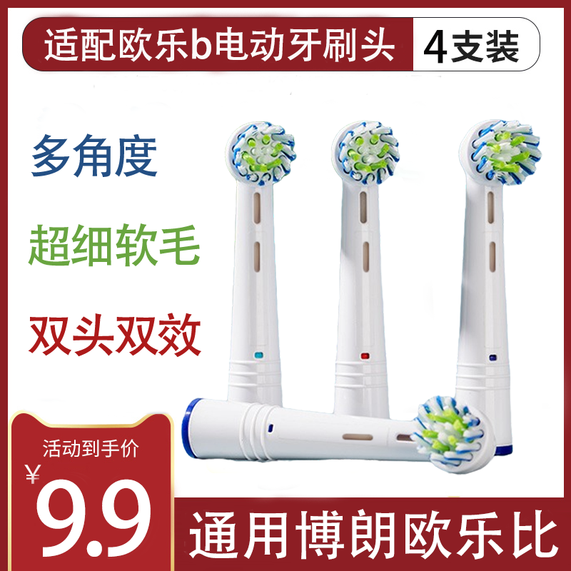 适用博朗OralB/欧乐B电动牙刷头替换通用欧乐比D12 16 3709 P2000