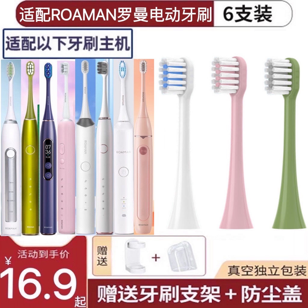 适用ROAMAN罗曼电动牙刷头V5/T10X-B/F1/HT10-Pro/L11/X20X70替换