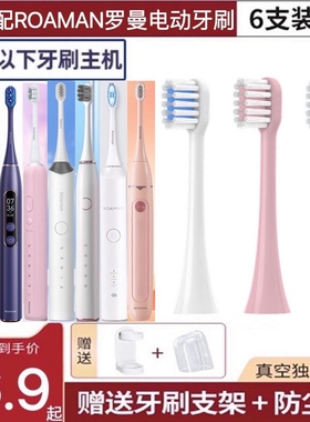 适用ROAMAN罗曼电动牙刷头V5/T10X-B/F1/HT10-Pro/L11/X20X70替换