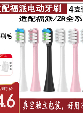 适用福派/ZR电动牙刷头A6/A6plus/A6splus/A8/ZR Z5替换头软毛FUP