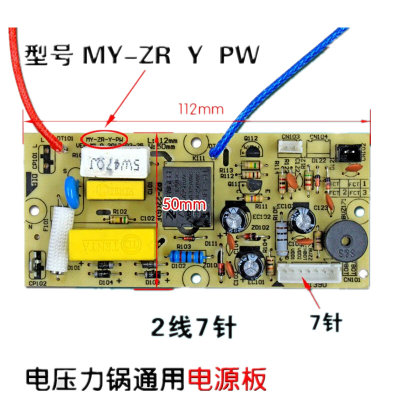 适用电压力锅配件MY-12LS605A/12LS505A/ 509A 线路板电源板