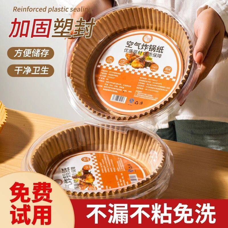 空气炸锅专用纸通用吸油纸烘焙家用烧烤垫纸烤箱食品级圆形纸托盘