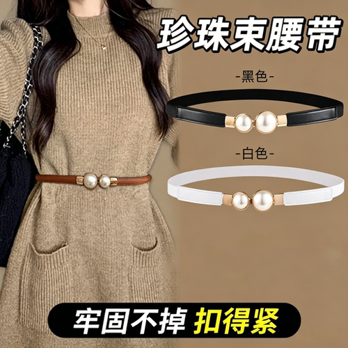 珍珠PU腰带女装饰扣百搭