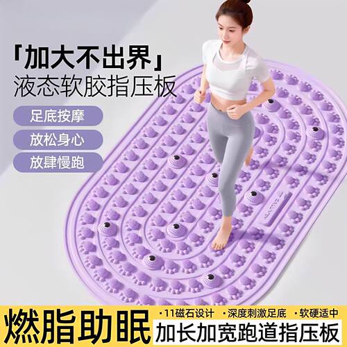 指压板液态软胶实心超慢跑足底按