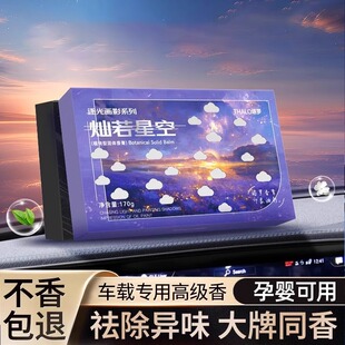 车载香薰固体香膏孕妇婴儿可用隐藏式古龙香不晕车净化空气去异味