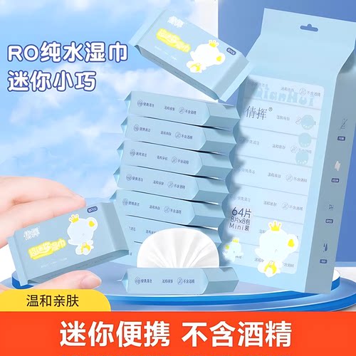 便携小包装迷你湿巾婴儿专用
