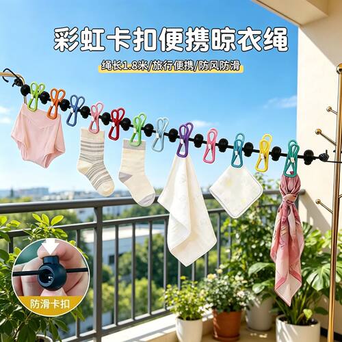 旅行晾衣绳酒店便携晾衣服神器
