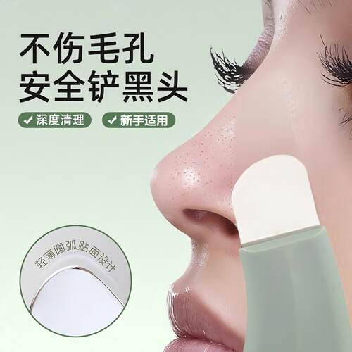 黑头铲刮黑头神器铲皮机脸部美容
