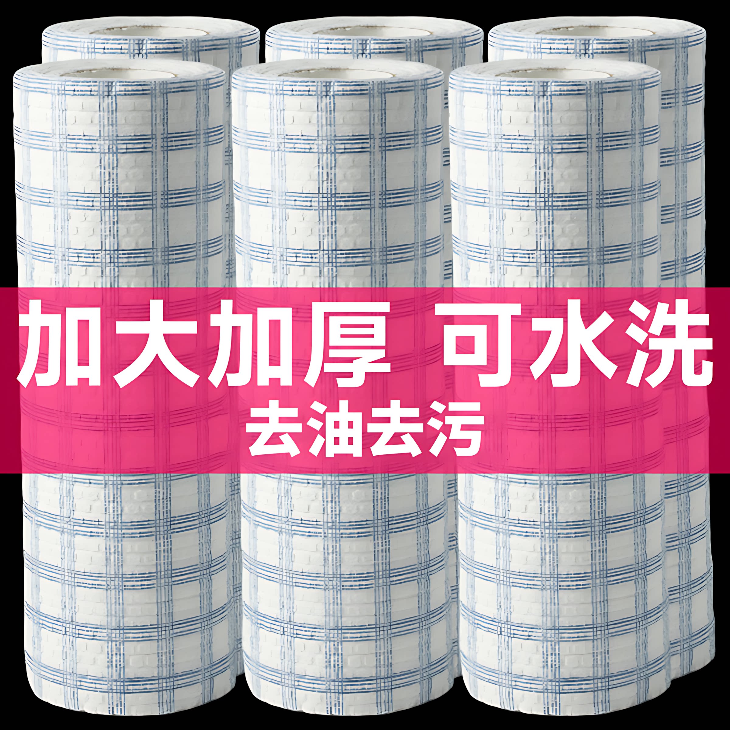 格纹一次性可水洗干湿两用抹布