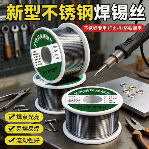 新型不锈钢焊锡丝打火机可用