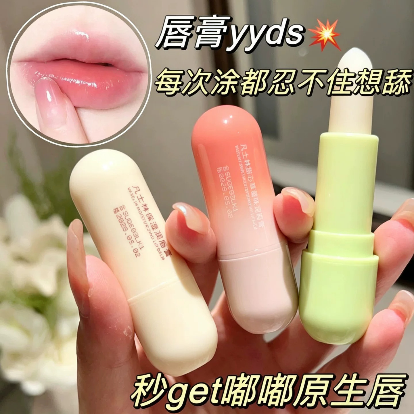 凡士林润唇膏女防干裂去死皮淡化