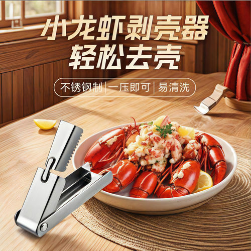 不锈钢小龙虾剥壳神器取肉夹