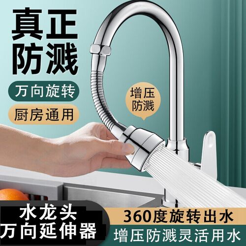厨房水龙头延伸器防溅水旋转转换