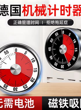 可视化磁吸厨房机械计时器