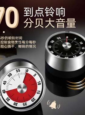 厨房磁吸机械定时器作业提醒