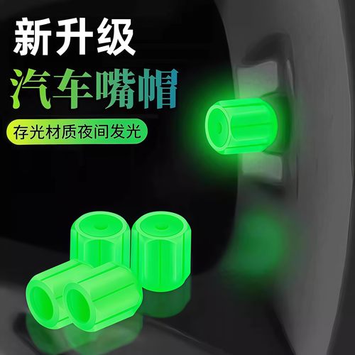夜光气门嘴通用4个装热销