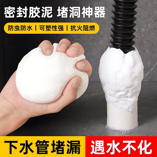 密封胶泥下水道防臭防虫神器空调孔口厨房堵洞防漏水防鼠墙孔家用