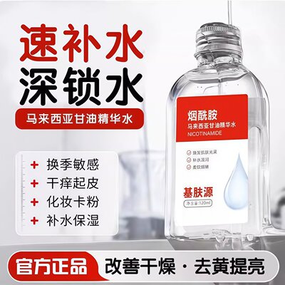 马来西亚甘油补水精华舒缓保湿