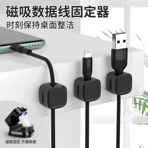 数据线磁吸理线器桌面壁挂手机充