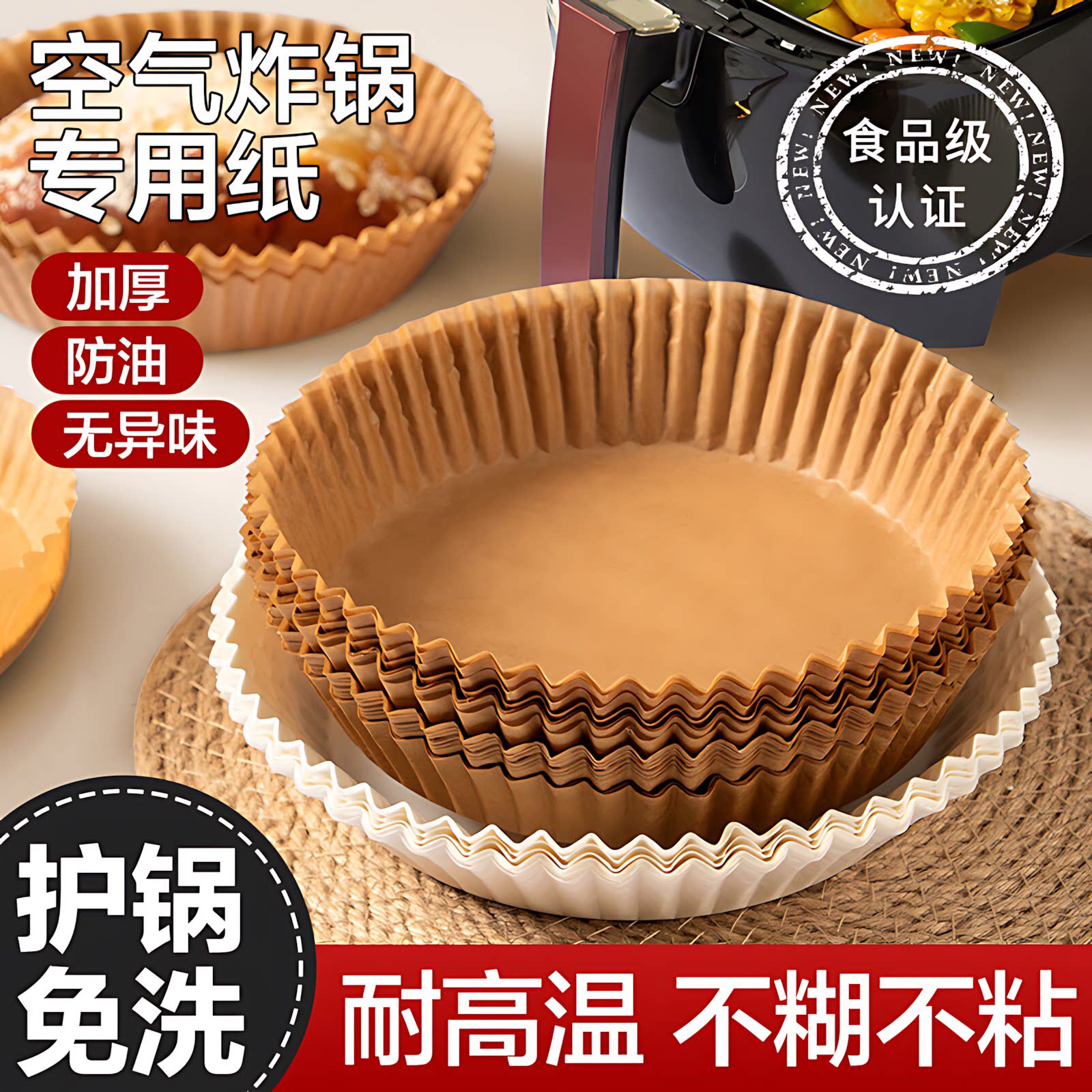 空气炸锅专用纸家用烘焙的吸油垫纸硅油烤盘锅子油纸烤箱食物纸碗