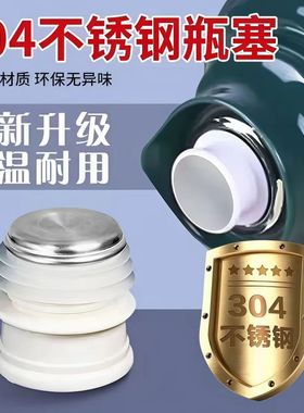 食品级304热水瓶塞暖瓶暖壶开 水瓶塞茶瓶保温瓶盖子配盖通用配件