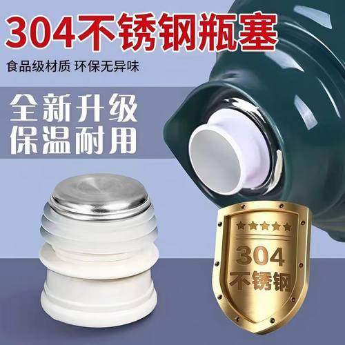 食品级304热水瓶塞暖瓶暖壶开水