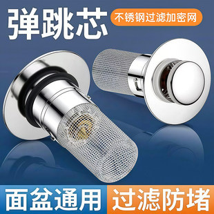 洗手盆脸盆漏水塞子面盆弹跳芯按压式 配件防臭过滤通用下水器滤网