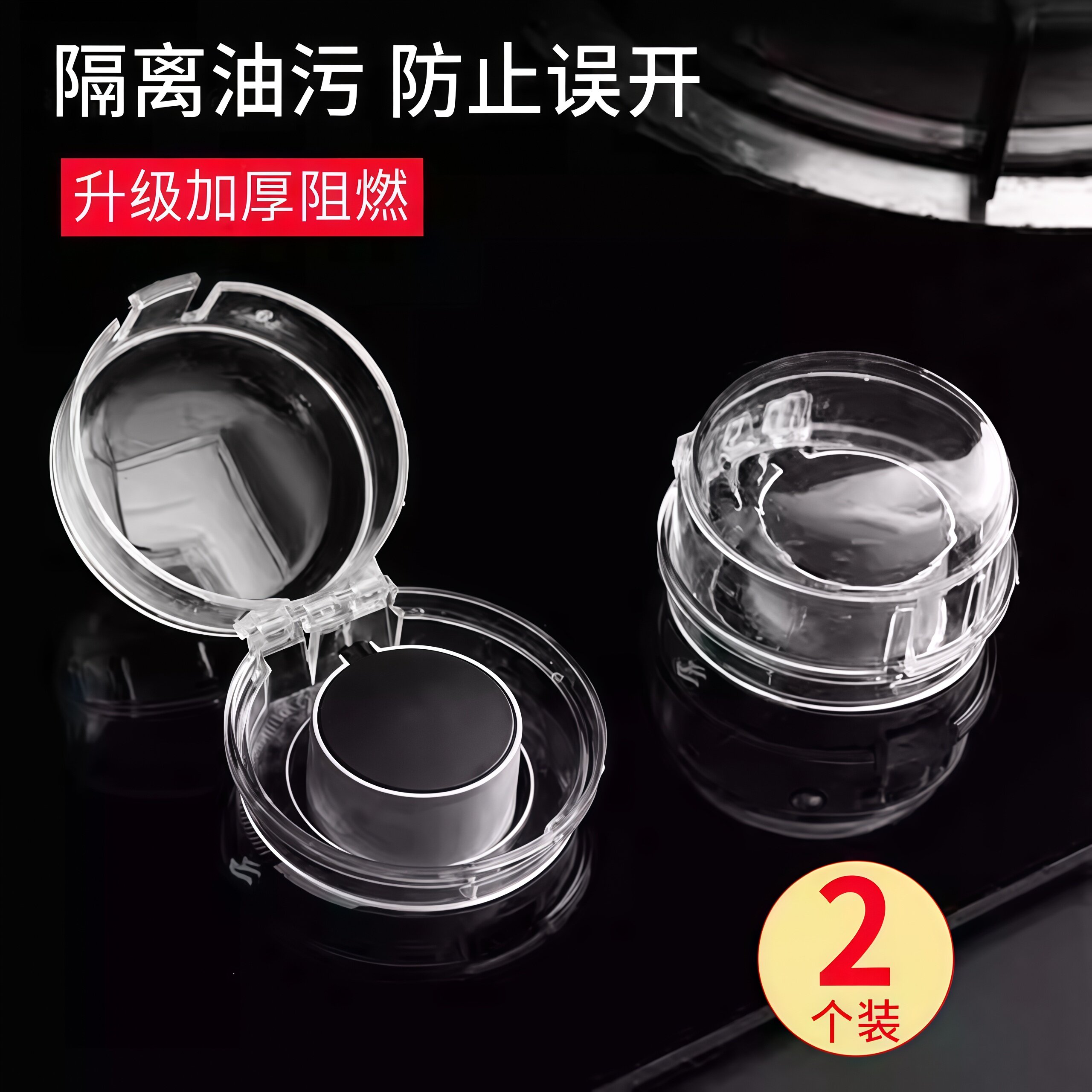 家用燃气灶开关保护罩煤气灶防尘防油套耐高温厨房灶台旋钮开关罩
