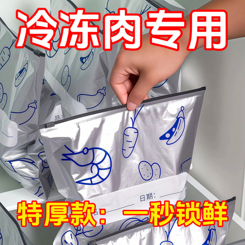 食品级铝箔加厚冰箱冷冻保鲜袋