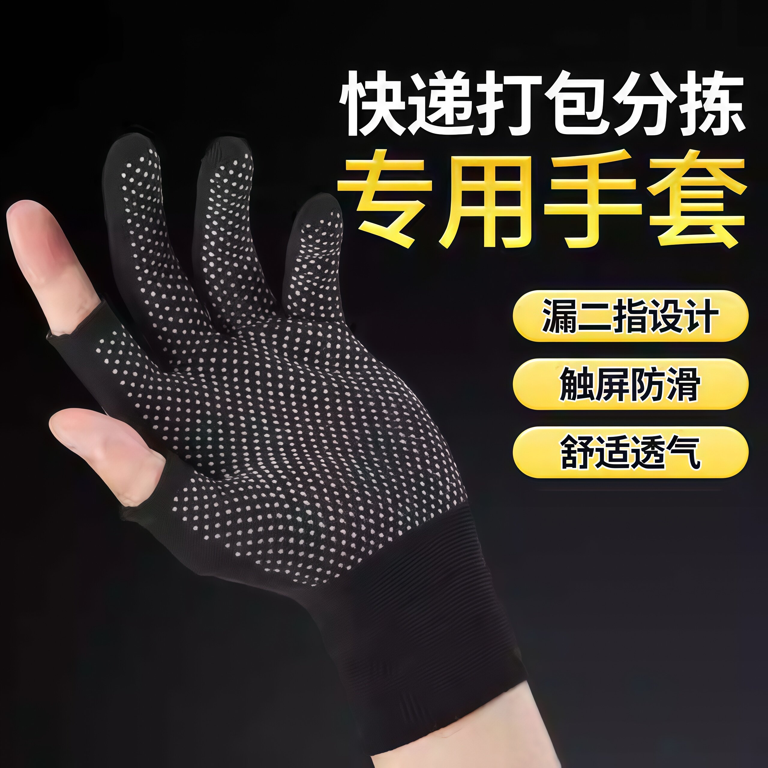 薄款打包手套快递员分拣专用劳保耐磨工作男女干活露二指防滑点胶