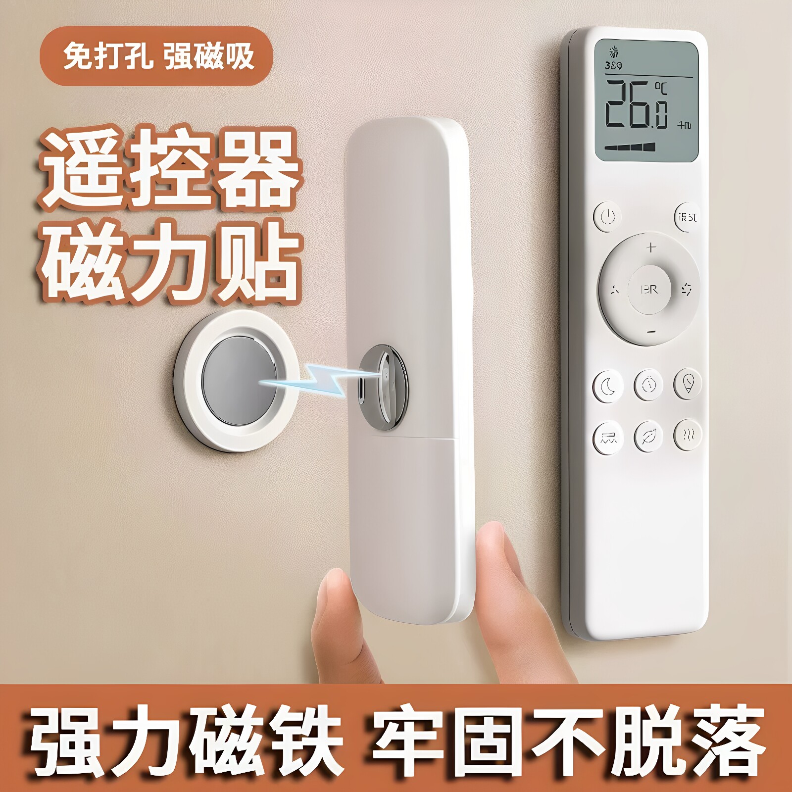 遥控器收纳磁吸磁片粘贴壁挂式