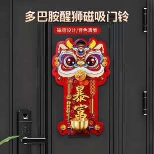 瑞兽醒狮磁吸入户门铃铛多巴胺乔迁入宅进门中国风门铃挂装饰门贴